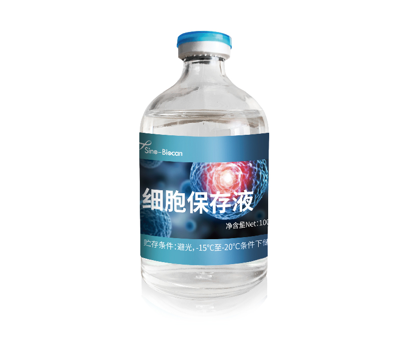 细胞保存液CF0101