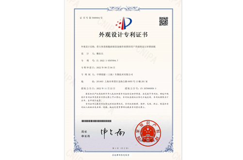 外观设计专利证书