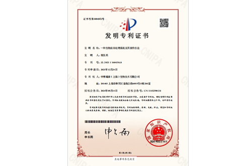 发明专利证书