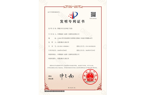 发明专利证书