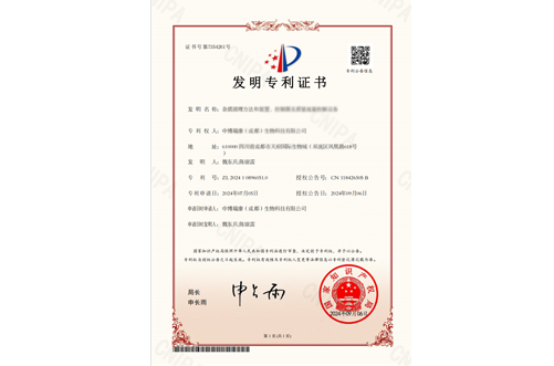 发明专利证书