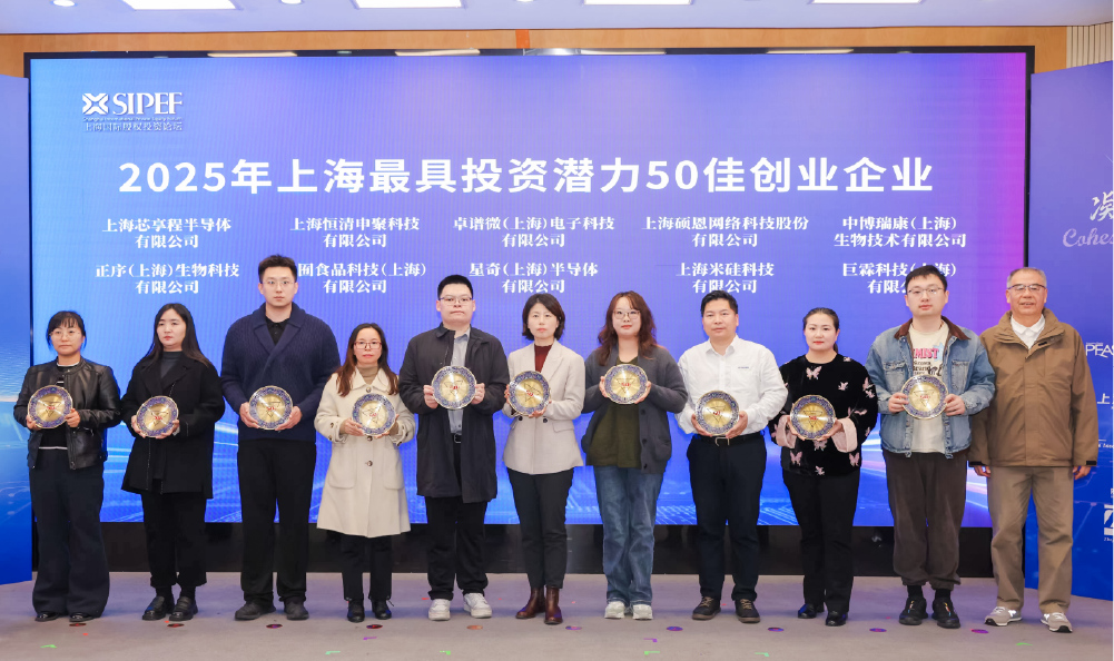 中博瑞康荣获2025上海最具投资潜力50佳创业企业